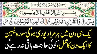 Surah Yaseen ka wazifa | Dua for love | Mohabbat ka Wazifa | wazifa for love get back | Tayyabazafar