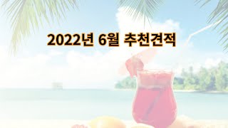 2022년6월 추천견적 INTEL, AMD