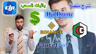 اربح 2$ يوميا مع منصة dji drone لاستثمار في الدولار باثبات السحب -الربح من الانترنت في الجزائر 2024