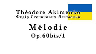 Théodore Akimenko Mélodie Op.60bis/1