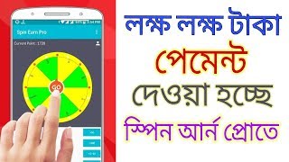 Spin Earn  Pro তে সরাসরি লক্ষ লক্ষ টাকা পেমেন্ট দেওয়া হচ্ছে | Spin Earn Pro Payment Proof