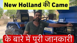 क्यू बदलनी चाहिए New Holland की Came Shaft । लोग ग़लत जानकारी दे रहे है