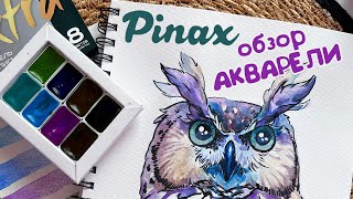 Акварель с грануляцией от PINAX Extra | ТЕСТИРУЕМ ПО ПОЛНОЙ!!!