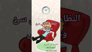 اسباب الشعور بالخمول والكسل😴.. # youtubeshorts#نصائح @user-yd4jt2xd9u