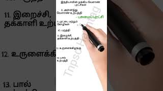 இந்தியாவின் முக்கிய வேளாண் புரட்சிகள் #Tnpsc