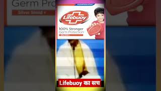 नहाने के साबुन Lifebuoy की हकीकत || Reality of Bath Soap Lifebuoy #rajiv_dixit #राजीवभाई #ayurveda