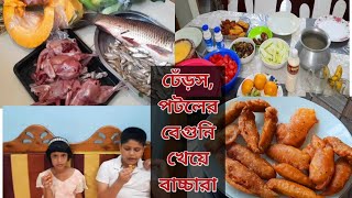 ইফতার থেকে সেহরির রোজা থেকে বাজার গুছিয়ে বাচ্চাদের মিষ্টি কুমড়ার বেগুনি বানিয়ে খাওয়ালাম