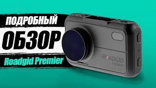 Roadgid Premier - Обзор на премиальное комбо устройство с Wi-fi и сигнатурным радар детектором