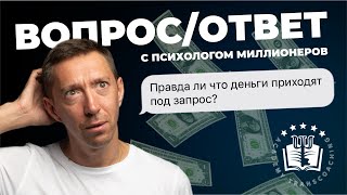 Деньги под запрос: как это работает? 💲 Виталий Наумов Вопрос-Ответ"