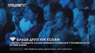 БІЛЬШЕ ДРУЗІ НІЖ КОХАНІ