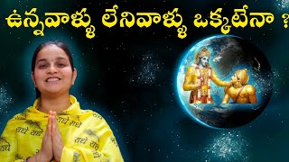 Rich and Poor Can Do | డబ్బు ఉన్న వాళ్ళు లేని వాళ్ళు | Bhagavad-Gita 9.26 | Telugu ISKCON | Devotees