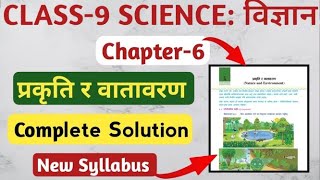 Class 9 Science Chapter 6 Nature and Environment Solution | Class 9 Science and Technology Unit 6