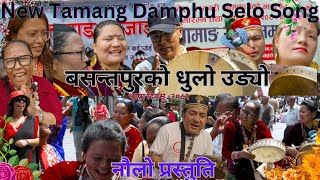 Best & Worst Tamang damphu selo song|Tamang selo new song by Janga Bahadur Ghising Trends Basantapur