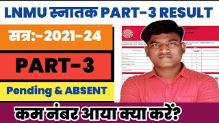 LNMU PART 3 RESULT 2021-24 PENDING ABSENT PROBLEM । LNMU PART 3 RESULT