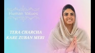 NIRANKARI SONG | TERA CHARCHA KARE ZUBAN MERI | MEHFIL-E RUHANIYAT  BHAJAN  | NIRANKARI BHAJAN