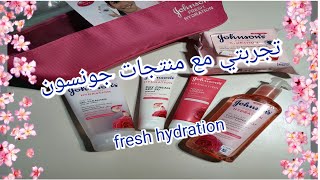 تجربتي مع منتجات جونسون fresh hydration للعنايه بالبشره و مناسبه لاي نوع بشره 🤔??