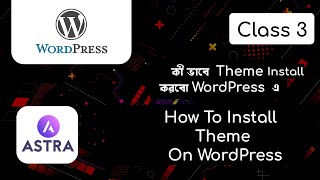 How to install theme in WordPress in Bengali 2020 | Wordpress Tutorial for Beginners