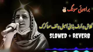 mir ahmad baloch new brahvi song | SLOWED + REVERB | MAHRANG BALOCH| BY ABDULLAH MENGAL