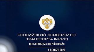 ДЕНЬ ОТКРЫТЫХ ДВЕРЕЙ ОНЛАЙН — 5 ДЕКАБРЯ 2020 ГОДА!