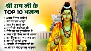 2024 राम जी के सुपरहिट भजन || New Ram Bhajan 2024 || Non Stop Ram Ji Ke Bhajans 2024 || Ram Ji Songs