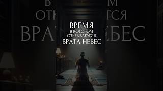 О 4-х ракаатах перед пятничным намазом.  Отрывок. / Время, в котором открываются врата небес