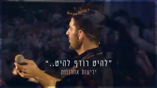 רותם כהן  - לא דמיינתי - טריילר - Rotem Cohen - Lo Dimyanti - 2016