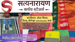 Satynarayan Cloth Store: कांजीवरम, डोला स्लिक, पटोला स्लिक Saree in wholesale price.