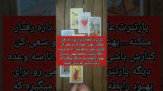 🔮پیام احساسی تاروت🔮#فال#tarot#فالتاروت#فال_تاروت_فارسی#تاروت#tarotreading#فال_قهوه#tarotcards