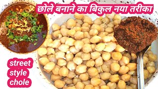 No onion garlic chole recipe | Street food |chana masala recipe | chole recipe |Punjabi chole masala