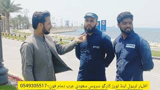 saudi Arabia Damam me Dosto k sat Parogram awr malomati video