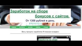 sbor bonusov -  обман!! новый год! как заработать   миллион, работа, деньги, ru!