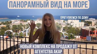 Дом в Арабии с видом на море. Обзор комплекса в Хургаде от агентства АКАР.