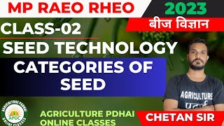 Class-2 | Categories of Seed | Breeder Foundation Certified Seed | MP RAEO RHEO | By Chetan Sir