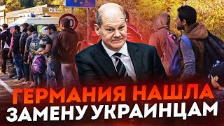 Германия выбрала другой путь! нашла, как заменить украинцев?