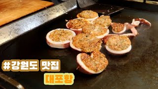 #강원도 맛집-대포항 방문