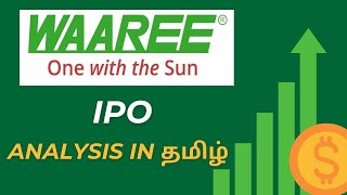 Waaree energies IPO in Tamil|Waaree IPO SWOT analysis |Waaree energies IPO listing gain|#ipo #viral