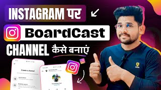 How To Create Boardcast Channel On Instagram For Beginners || Instagram वाला चैनल कैसे बनता है 2024