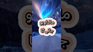 Maldar 🤑🤑 hone ka wazifa #youtube #islamic #shorts