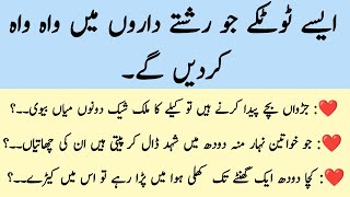 ye Totkay Reshty daron main wah wah kr dain / Gharelu Totke / Health tips