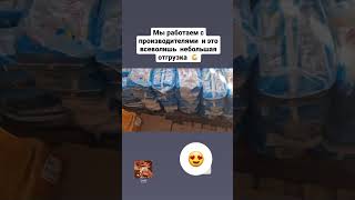 Работаем с производителями 📦🚛🔥