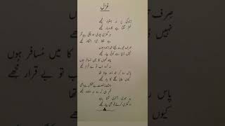 Urdu Ghazal #shorts