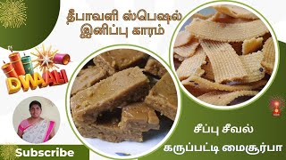 👌🏻💫தீபாவளி ஸ்பெஷல் இனிப்பு காரம் #தீபாவளிஸ்பெஷல் #deepavali #deepavalisweets #kitchen