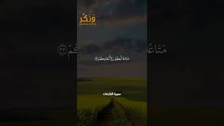 سورة النازعات الآيات من 28 إلى 36 بصوت القارئ سعد الغامدي #حالات  #quran #قرآن  #shorts