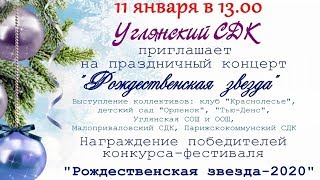 Рождественская звезда 2020