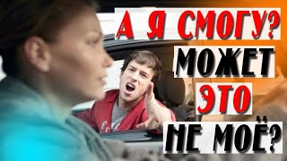 Как побороть свои страхи за рулем? Кто и что поможет?