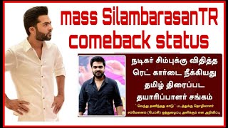 SilambarasanTR Mass comeback |சிம்புவின் மாசான நியூ லூக் #Simbu #Atman