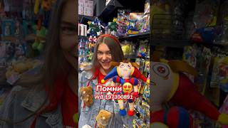 Догадались?😍🎪 WB арт 197300891 ✅ Удивительный Цифровой Цирк Помни😍❤️