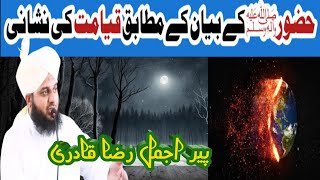 Qurb e qayamat ki nishaniyan | Auliay karam ki katamat | Peer ajmal qadri🌸