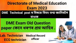 DME Exam 2023 Old Question paper/ DME Exam /DME Exam Assam syllabus/ DME Assam grade 3 post/