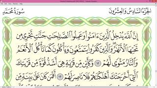 Practice reciting with correct tajweed - Page 508 (Surah Muhammad)